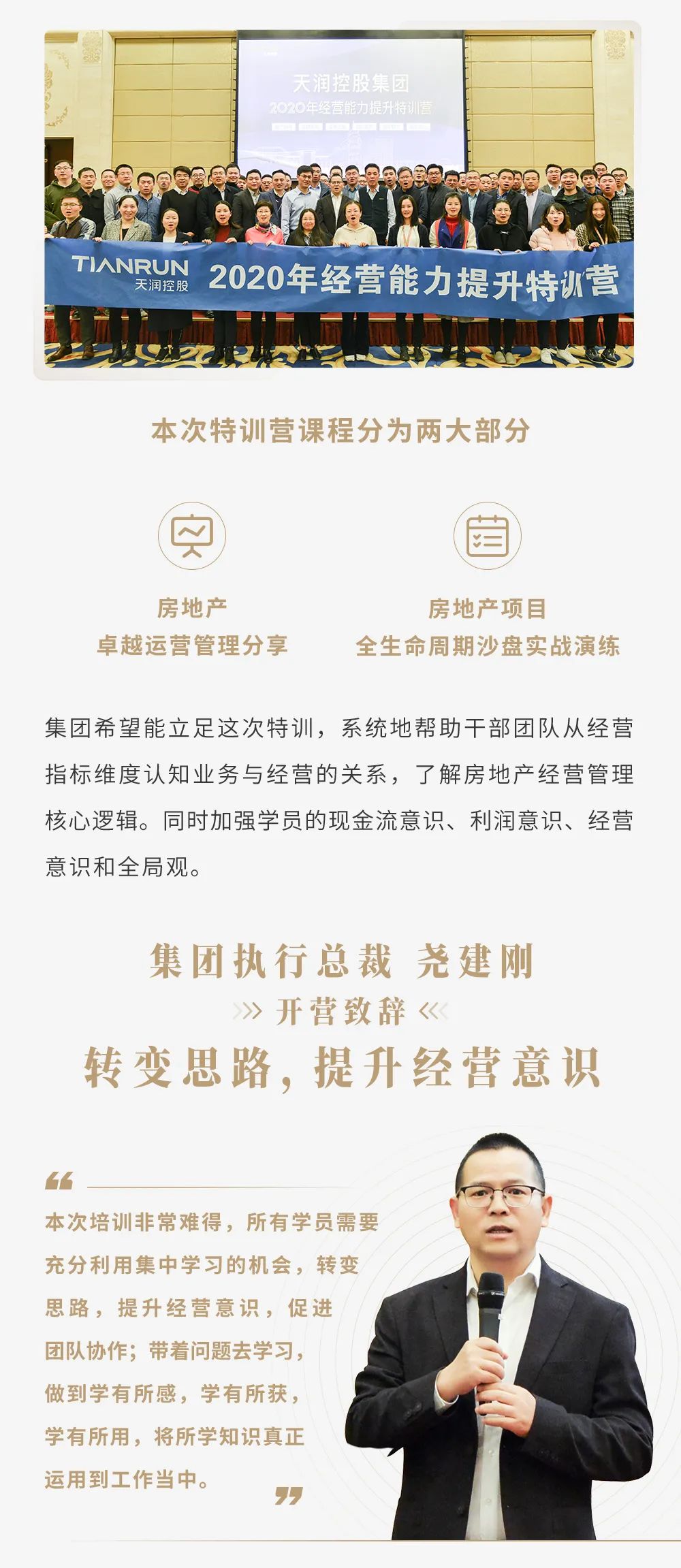 经营能力提升特训2